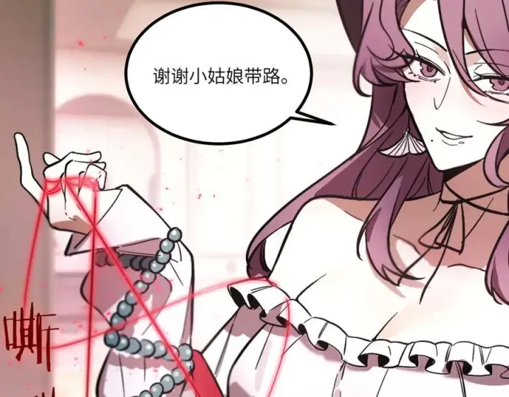 《SSS级超越常理的圣骑士》第87话 再见红夫人（上）图84