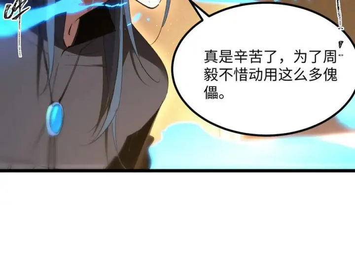 《SSS级超越常理的圣骑士》第88话 再见红夫人（下)图10
