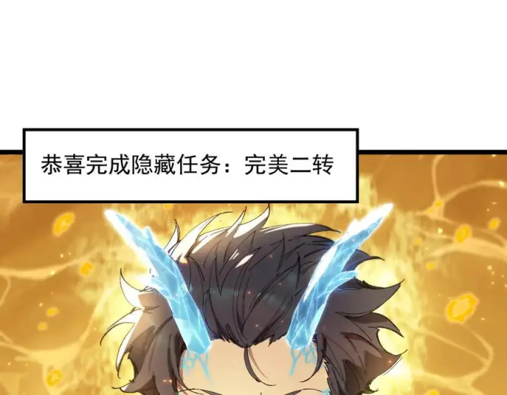 《SSS级超越常理的圣骑士》第88话 再见红夫人（下)图106