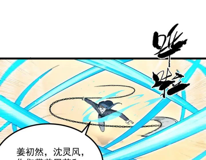 《SSS级超越常理的圣骑士》第88话 再见红夫人（下)图11