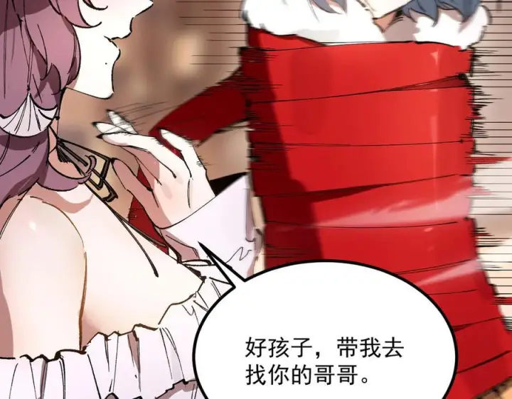 《SSS级超越常理的圣骑士》第88话 再见红夫人（下)图119
