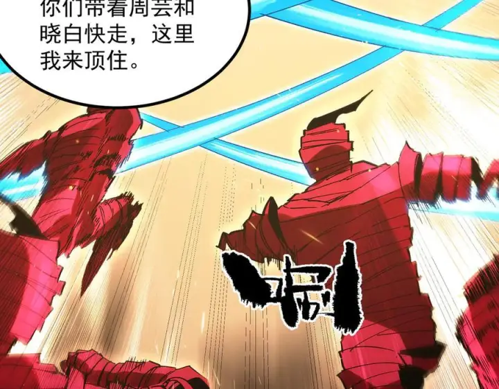 《SSS级超越常理的圣骑士》第88话 再见红夫人（下)图12