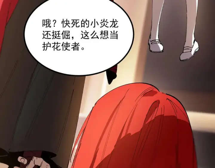 《SSS级超越常理的圣骑士》第88话 再见红夫人（下)图124