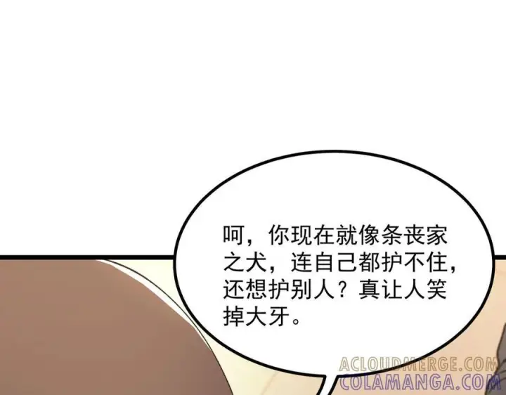 《SSS级超越常理的圣骑士》第88话 再见红夫人（下)图129