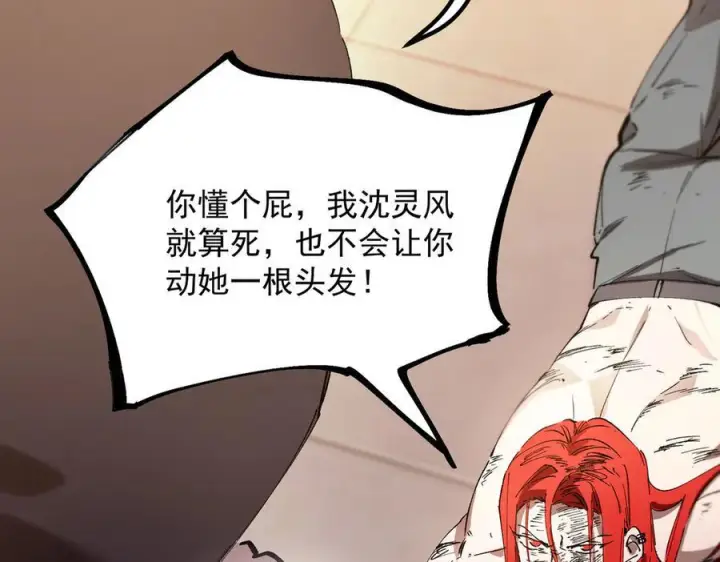 《SSS级超越常理的圣骑士》第88话 再见红夫人（下)图130