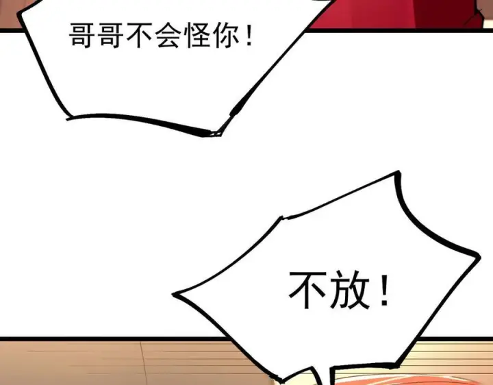 《SSS级超越常理的圣骑士》第88话 再见红夫人（下)图139