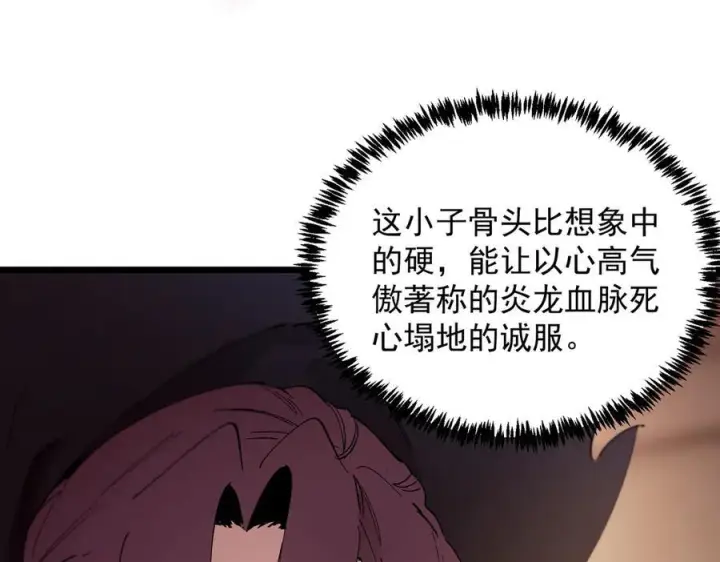 《SSS级超越常理的圣骑士》第88话 再见红夫人（下)图150