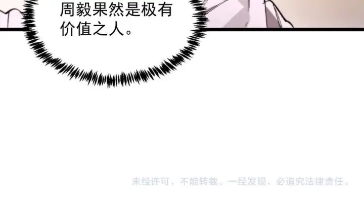 《SSS级超越常理的圣骑士》第88话 再见红夫人（下)图152