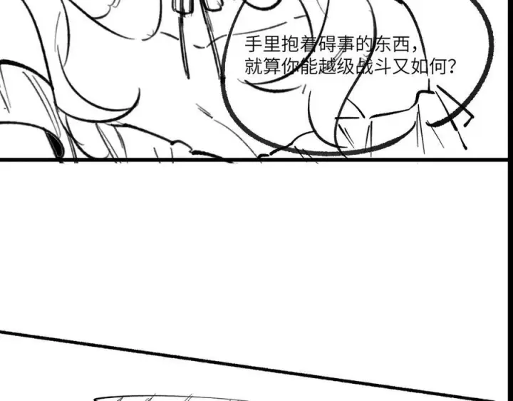 《SSS级超越常理的圣骑士》第88话 再见红夫人（下)图156