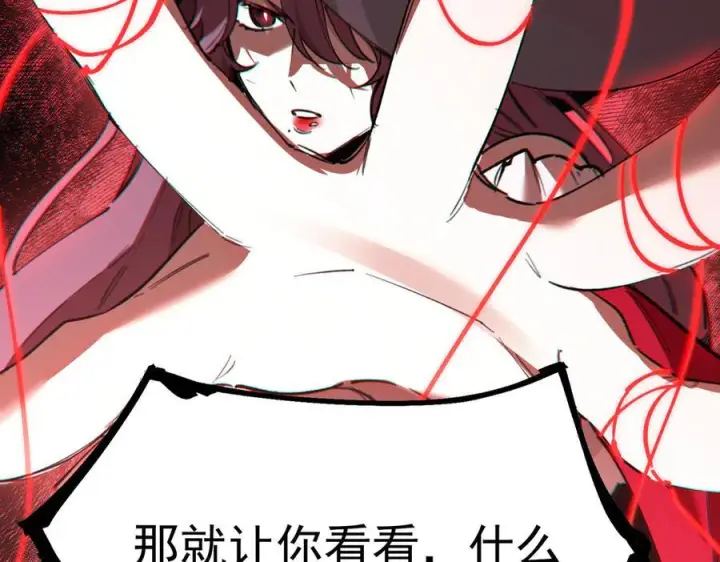 《SSS级超越常理的圣骑士》第88话 再见红夫人（下)图2