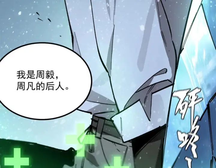 《SSS级超越常理的圣骑士》第88话 再见红夫人（下)图48