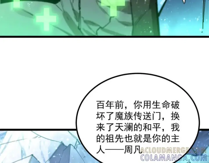 《SSS级超越常理的圣骑士》第88话 再见红夫人（下)图49
