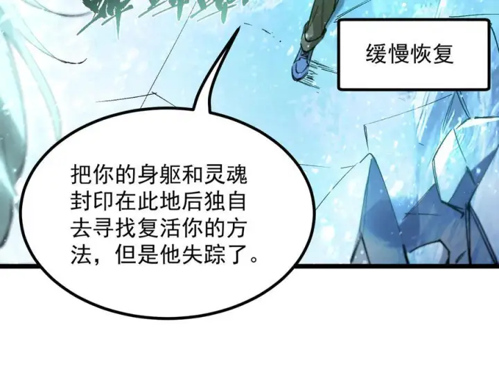 《SSS级超越常理的圣骑士》第88话 再见红夫人（下)图51