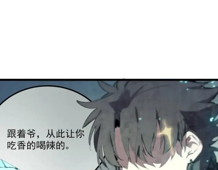 《SSS级超越常理的圣骑士》第88话 再见红夫人（下)图52