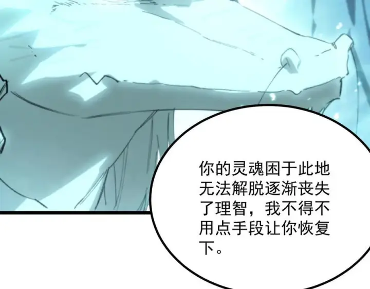 《SSS级超越常理的圣骑士》第88话 再见红夫人（下)图54
