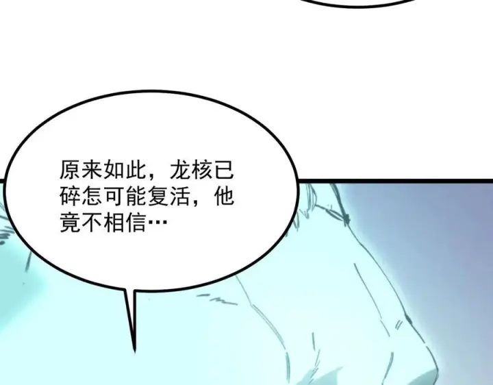 《SSS级超越常理的圣骑士》第88话 再见红夫人（下)图55