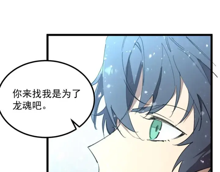 《SSS级超越常理的圣骑士》第88话 再见红夫人（下)图58