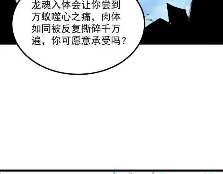 《SSS级超越常理的圣骑士》第88话 再见红夫人（下)图62
