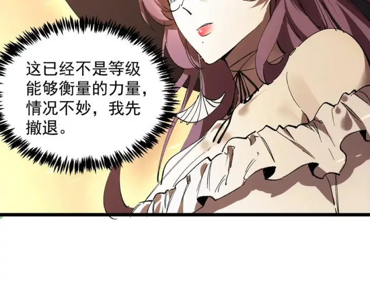 《SSS级超越常理的圣骑士》第89话 周毅赶到图104