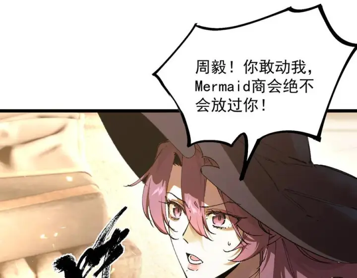 《SSS级超越常理的圣骑士》第89话 周毅赶到图108