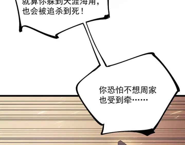 《SSS级超越常理的圣骑士》第89话 周毅赶到图110