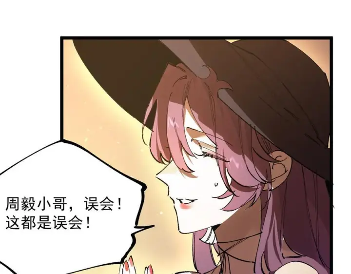 《SSS级超越常理的圣骑士》第89话 周毅赶到图116
