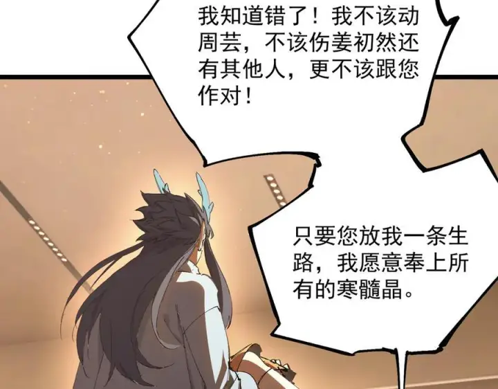 《SSS级超越常理的圣骑士》第89话 周毅赶到图118