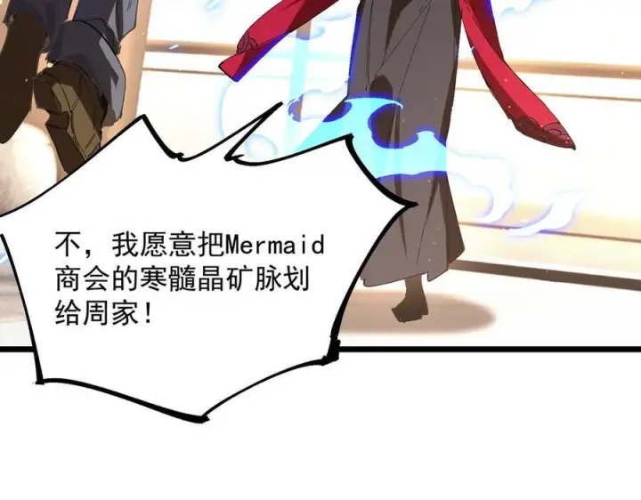 《SSS级超越常理的圣骑士》第89话 周毅赶到图120