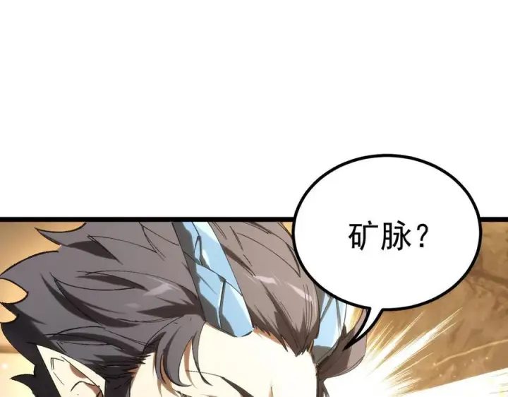 《SSS级超越常理的圣骑士》第89话 周毅赶到图122