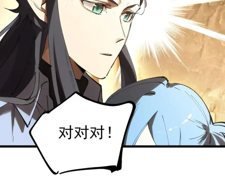《SSS级超越常理的圣骑士》第89话 周毅赶到图123