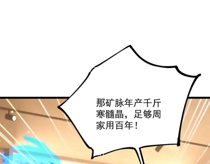 《SSS级超越常理的圣骑士》第89话 周毅赶到图124