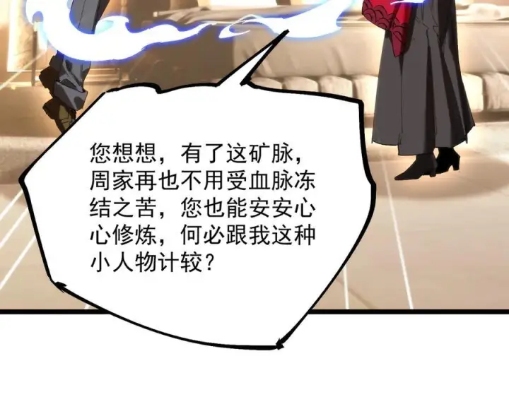 《SSS级超越常理的圣骑士》第89话 周毅赶到图126