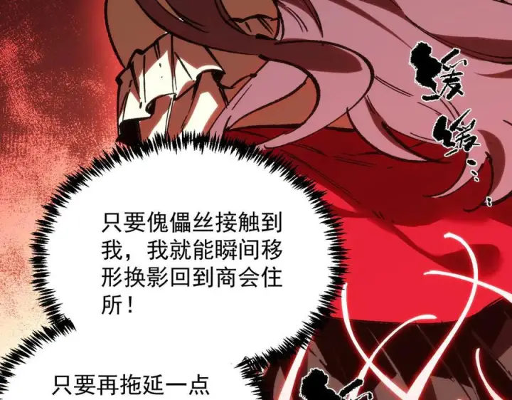 《SSS级超越常理的圣骑士》第89话 周毅赶到图128