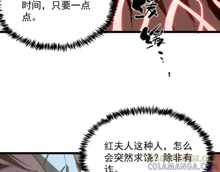 《SSS级超越常理的圣骑士》第89话 周毅赶到图129