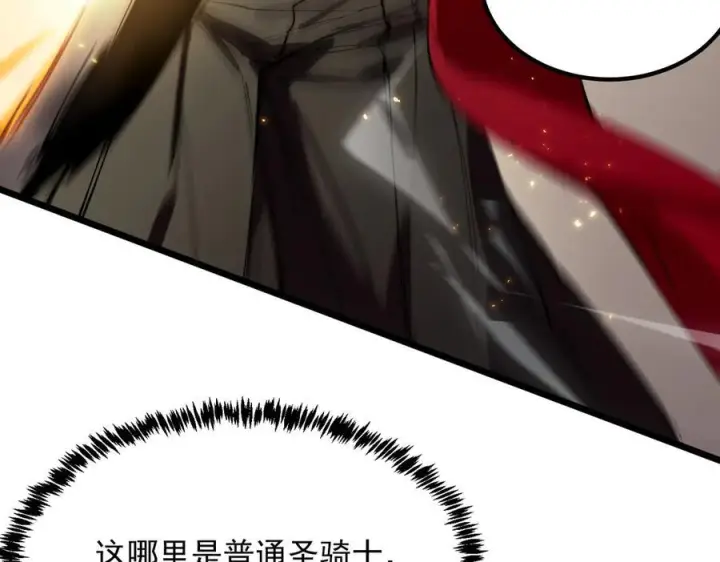 《SSS级超越常理的圣骑士》第89话 周毅赶到图147