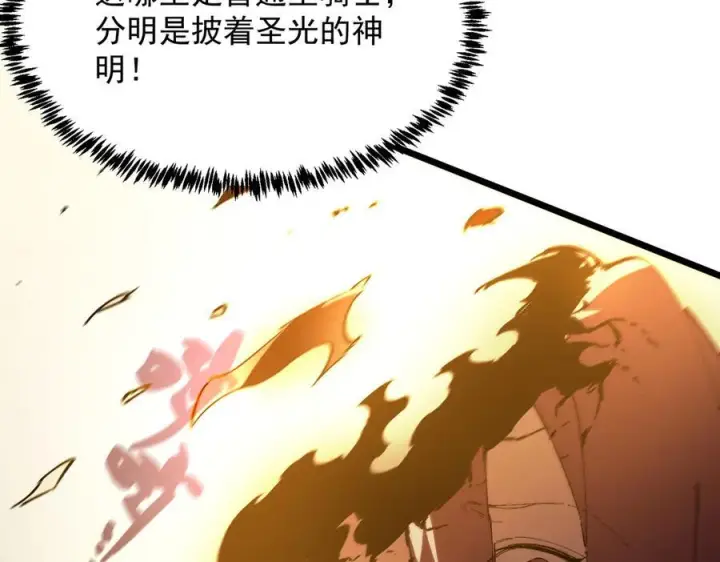 《SSS级超越常理的圣骑士》第89话 周毅赶到图148