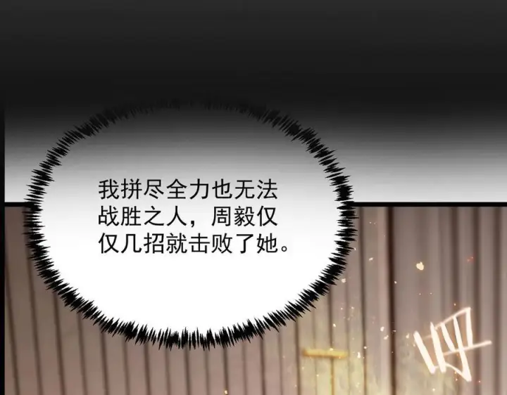 《SSS级超越常理的圣骑士》第89话 周毅赶到图163