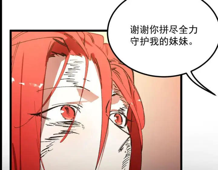 《SSS级超越常理的圣骑士》第89话 周毅赶到图171
