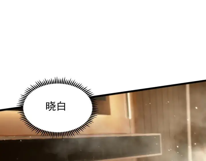 《SSS级超越常理的圣骑士》第89话 周毅赶到图44