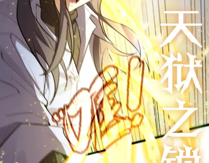 《SSS级超越常理的圣骑士》第89话 周毅赶到图51