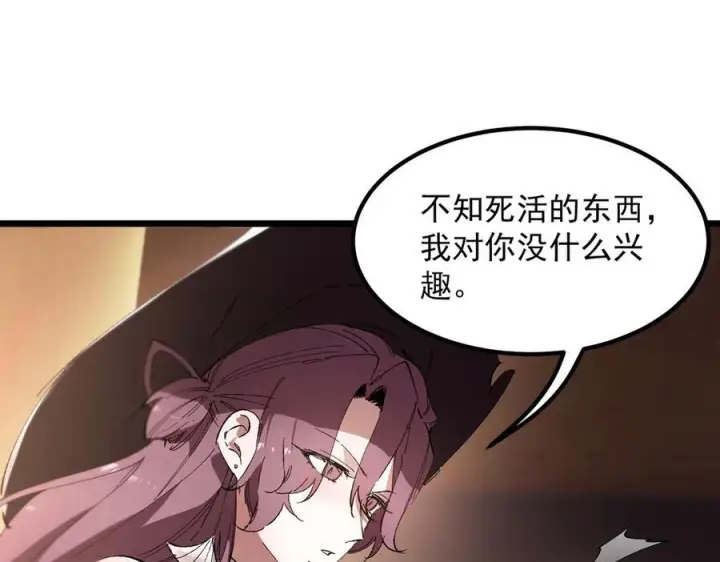 《SSS级超越常理的圣骑士》第89话 周毅赶到图6