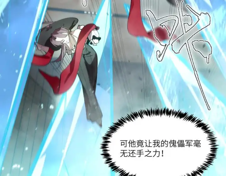 《SSS级超越常理的圣骑士》第89话 周毅赶到图76