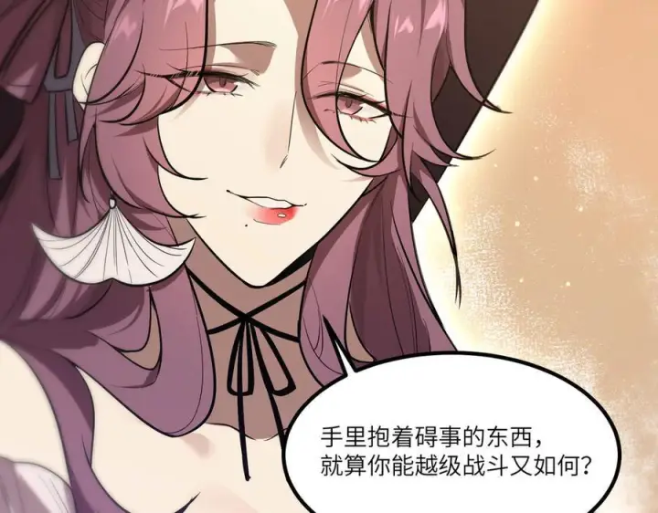 《SSS级超越常理的圣骑士》第89话 周毅赶到图90