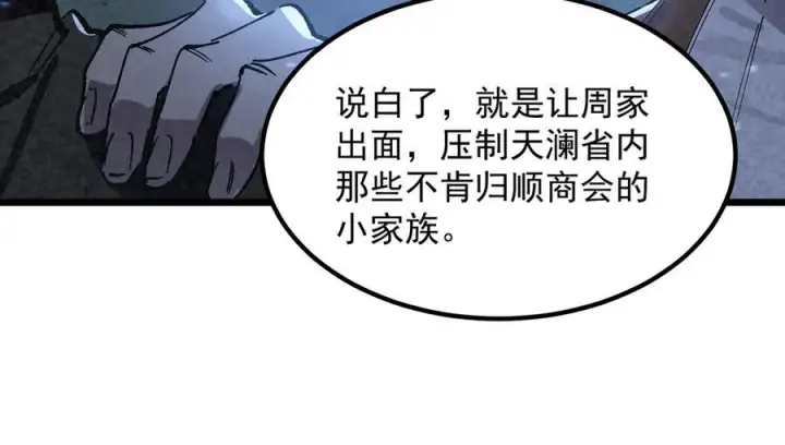 《SSS级超越常理的圣骑士》第90话 周家的难处图100