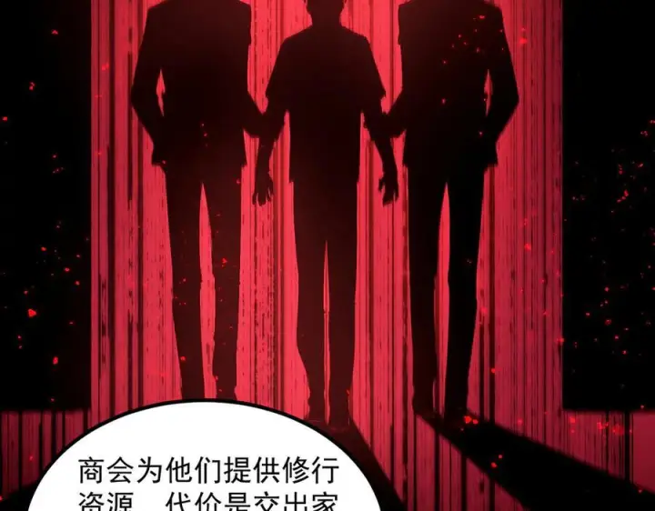 《SSS级超越常理的圣骑士》第90话 周家的难处图102