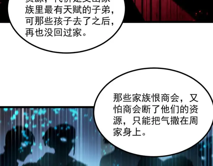 《SSS级超越常理的圣骑士》第90话 周家的难处图103