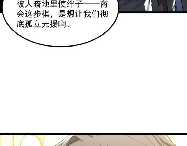 《SSS级超越常理的圣骑士》第90话 周家的难处图106