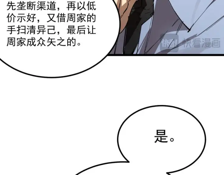《SSS级超越常理的圣骑士》第90话 周家的难处图108