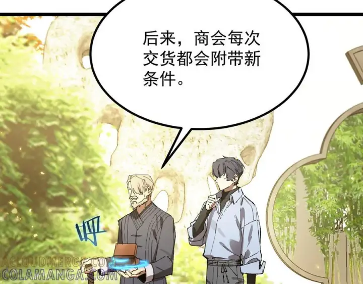 《SSS级超越常理的圣骑士》第90话 周家的难处图109