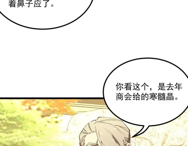 《SSS级超越常理的圣骑士》第90话 周家的难处图111